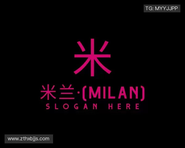 介绍milan米兰